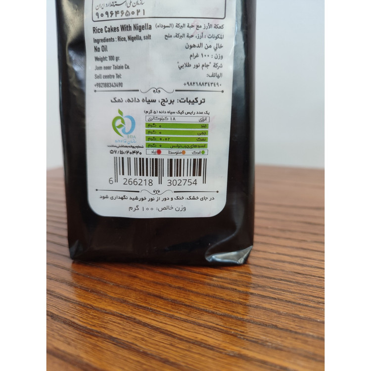 رایس کیک سیاه دانه OAB
