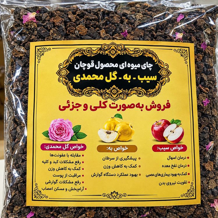 چای میوه ای قوچان