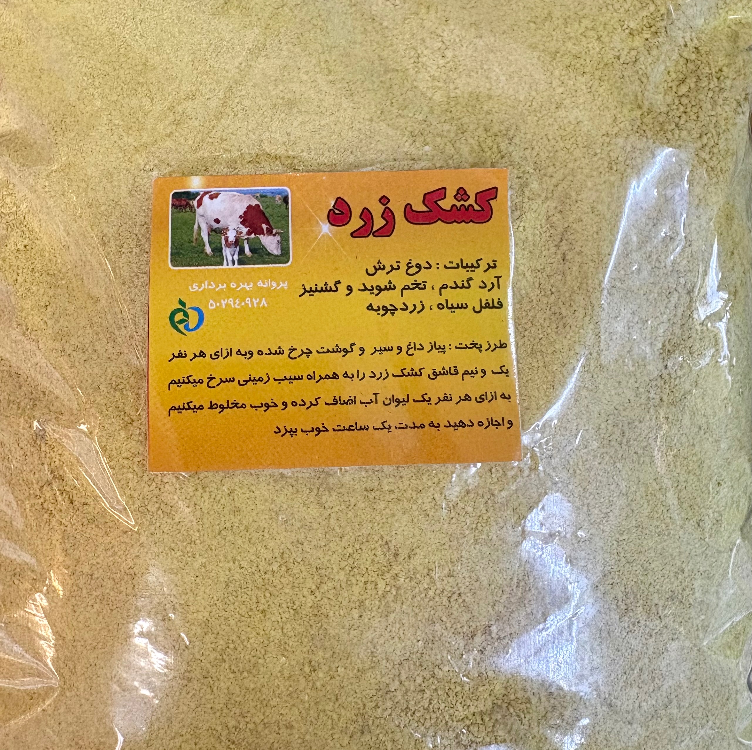 کشک زرد