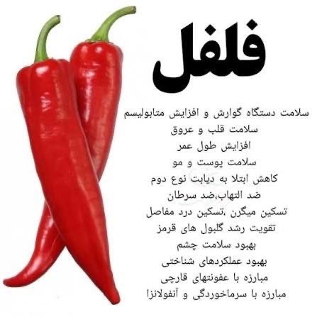 فلفل قرمز