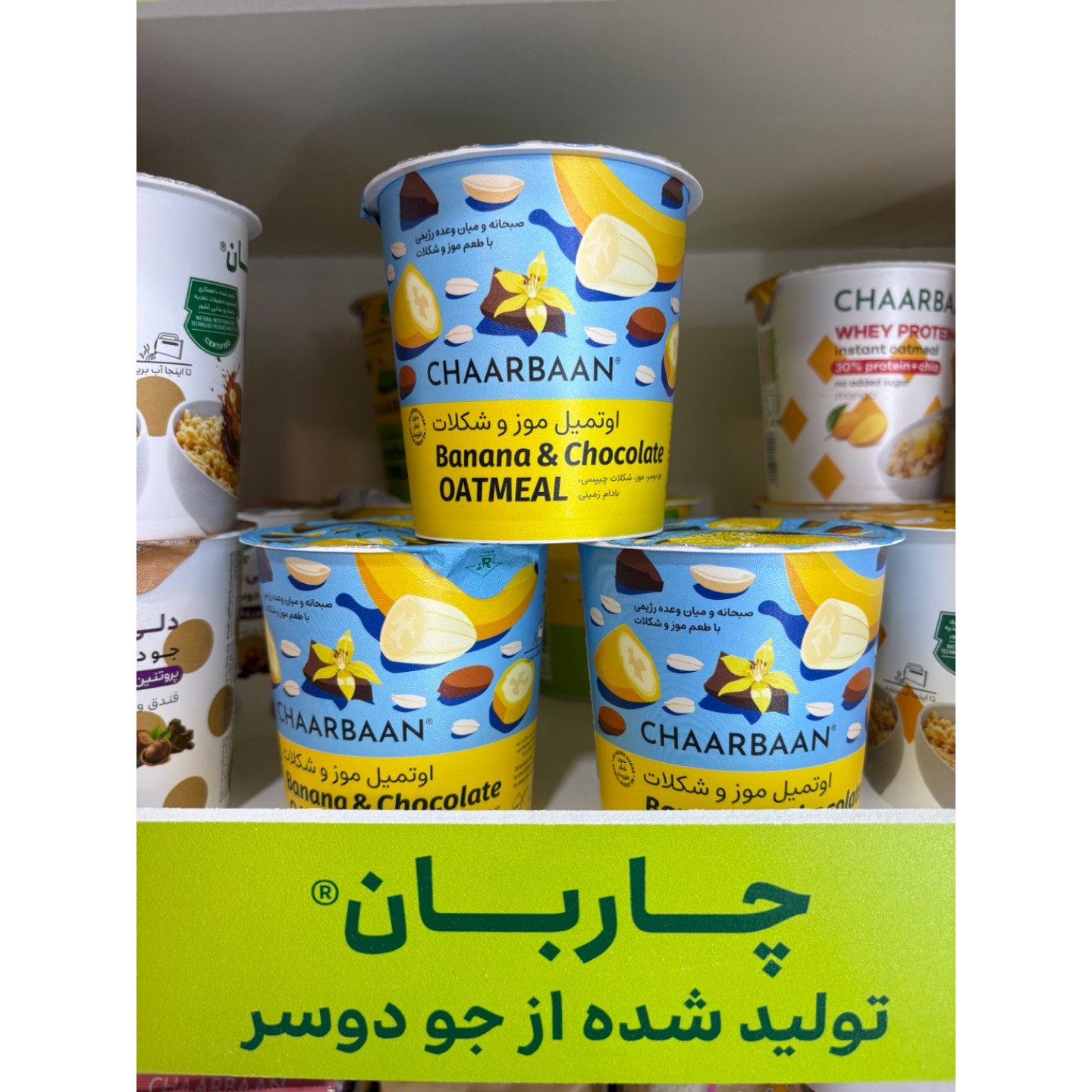 غلات صبحانه لیوانی حاوی موز و مغز بادام چ تکه های شکلات