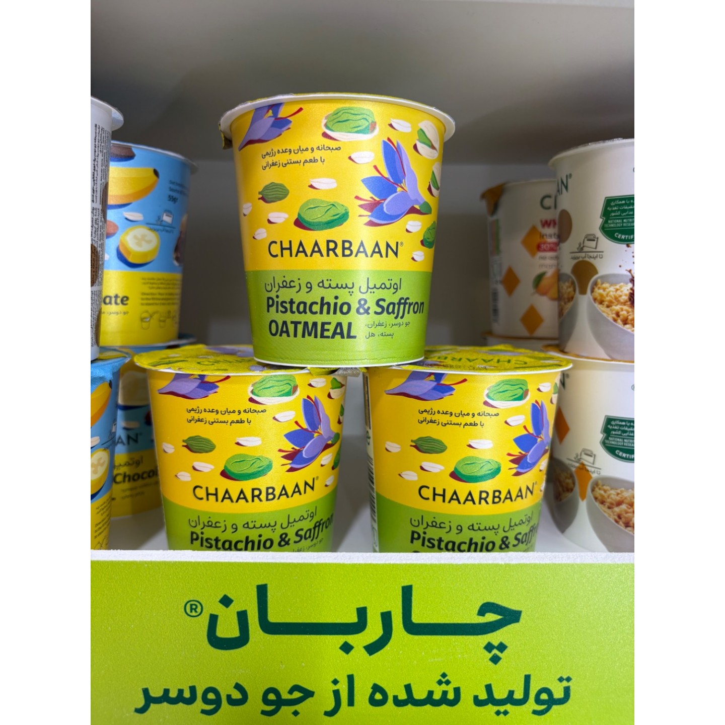 غلات صبحانه لیوانی حاوی مغز پسته،هل و زعفران