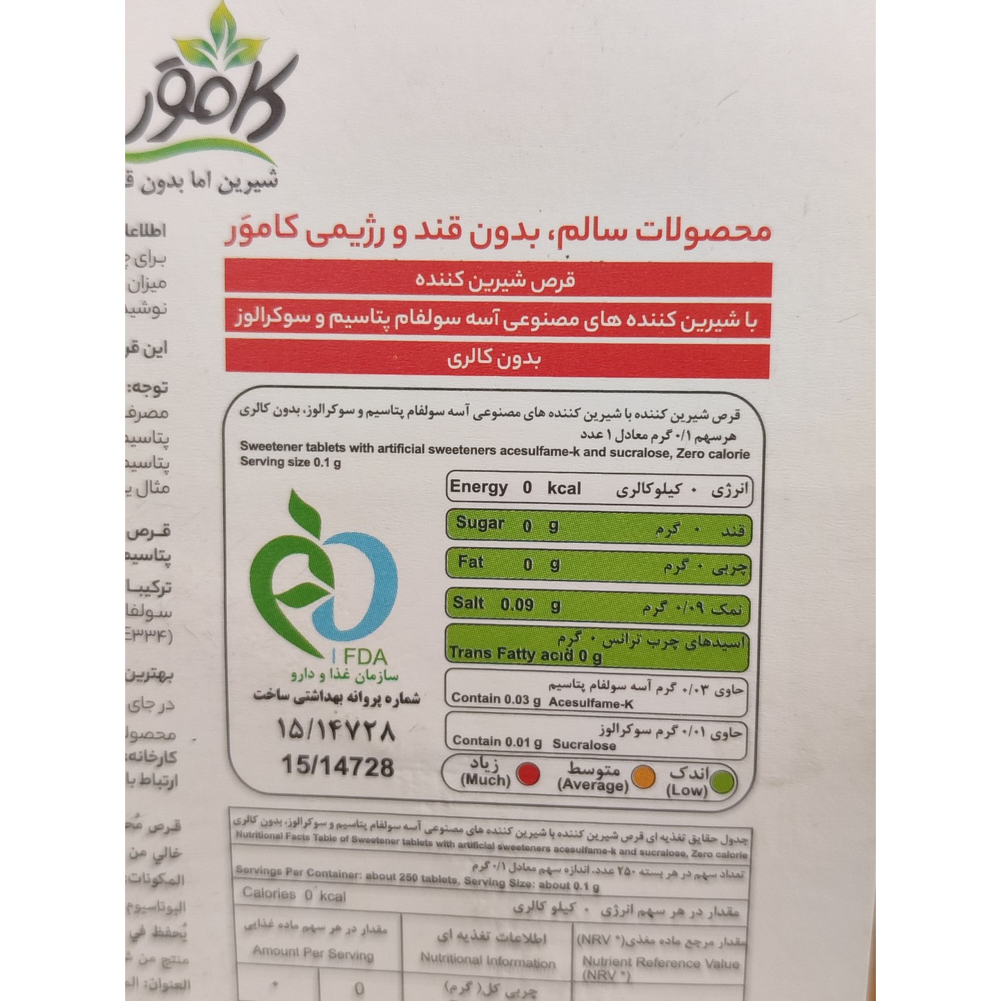 قرص شیرین کننده بدون کالری و بدون قند کاموَر